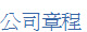 ¤½¥q³¹µ{