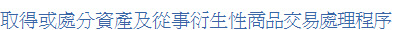 ¨ú±o©Î³B¤À¸ê²£¤Î±q¨Æl¥Í©Ê°Ó«~¥æ©ö³B²zµ{§Ç